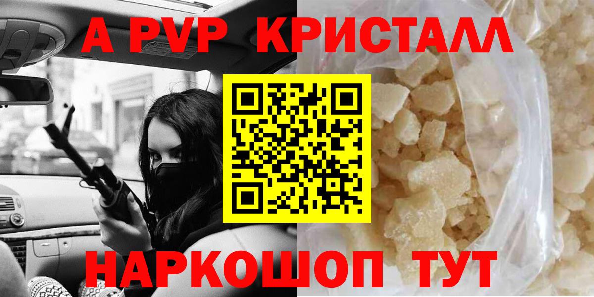 Коммунар  A-PVP СК КРИС  Alpha-PVP Соль  APVP Соль  Вход с VPN 