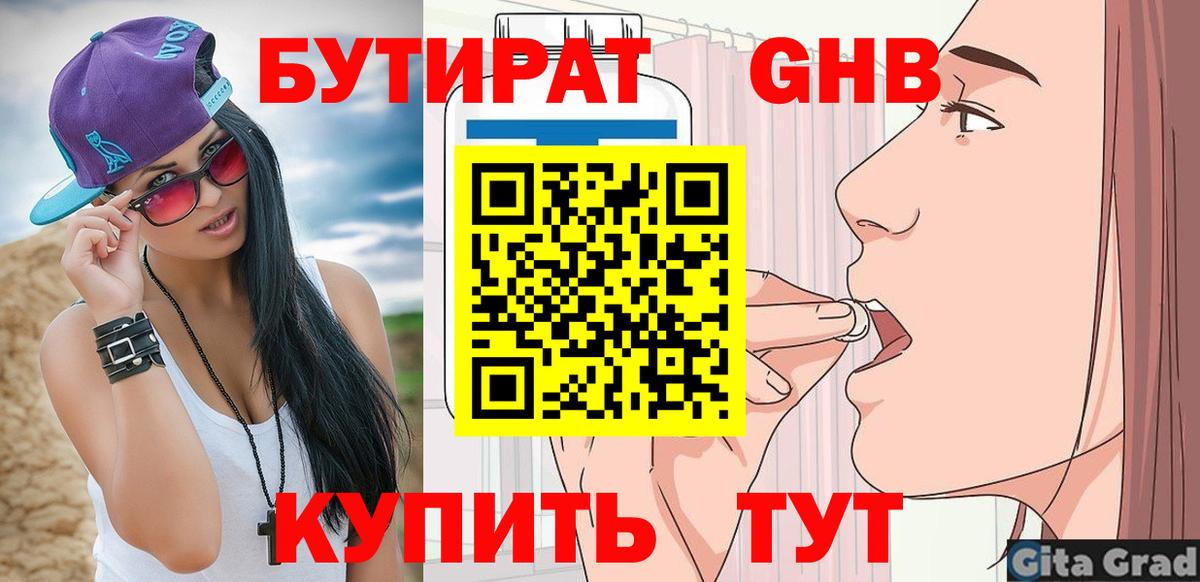 БУТИРАТ BDO Коммунар
