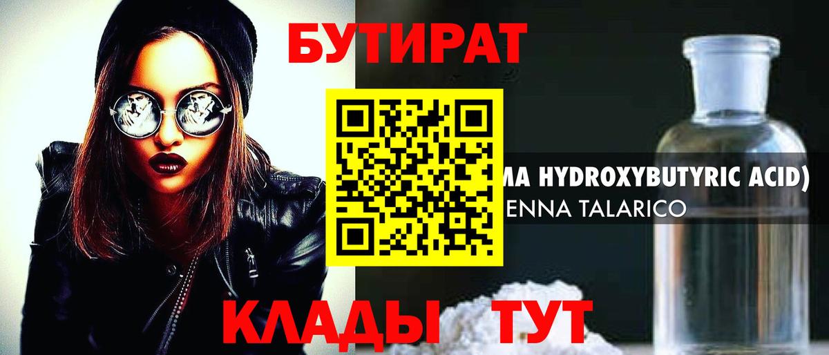 Коммунар  БУТИРАТ  Вход с VPN  БУТИРАТ Butirat 