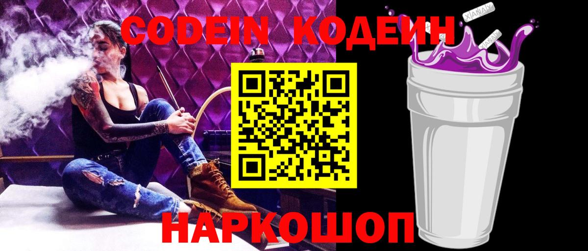 Codein напиток Lean (лин) Коммунар