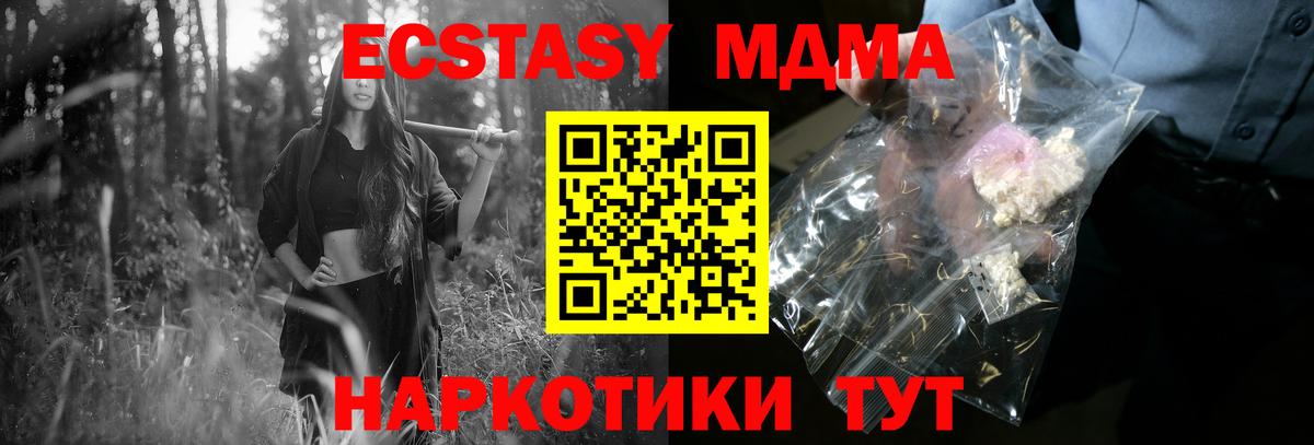 МДМА Molly  Вход с VPN  МДМА Molly  MDMA  Коммунар 