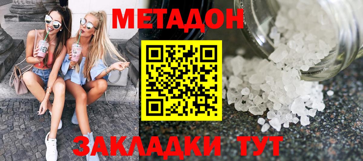 МЕТАДОН белоснежный  Метадон кристалл  Коммунар  Вход с VPN 