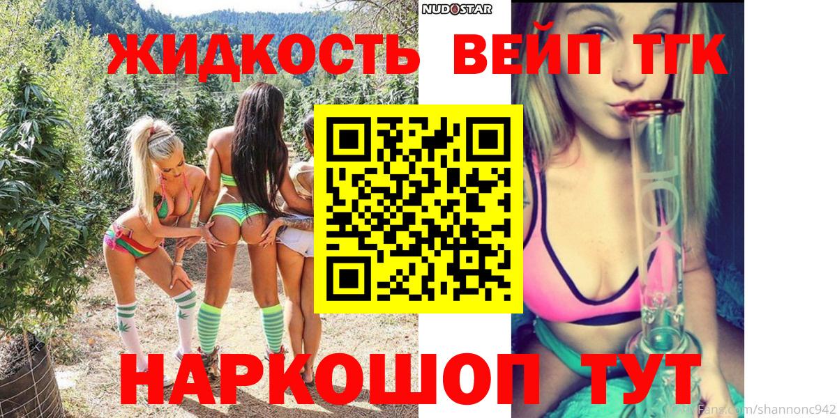 Коммунар  ТГК жижа  ТГК вейп с тгк  Вход с VPN 